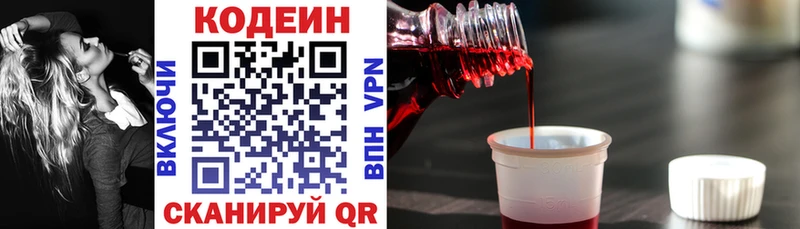 Кодеин напиток Lean (лин)  Яхрома 